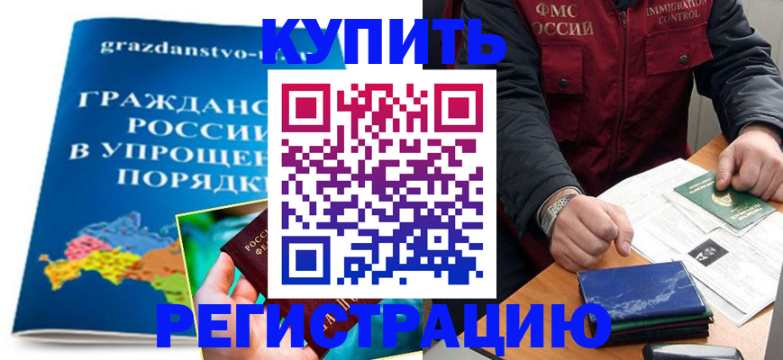 купить прописку в ХМАО